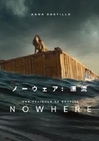 ノーウェア: 漂流