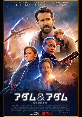 アダム＆アダム