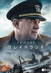 グレイハウンド