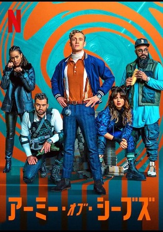 アーミー・オブ・シーブズ