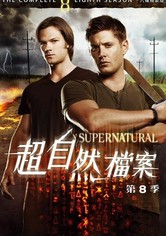 超自然檔案 - 第 8 季