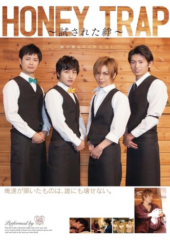 HONEY TRAP ~試された絆~