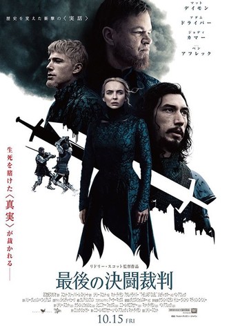 最後の決闘裁判