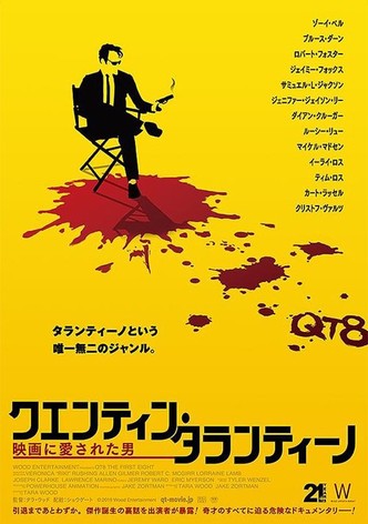 クエンティン・タランティーノ 映画に愛された男