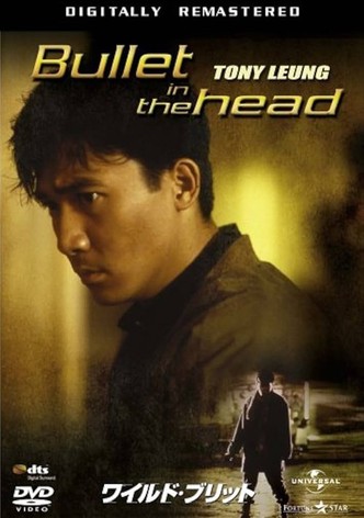 ワイルド・ブリット