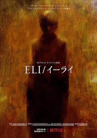 ELI／イーライ