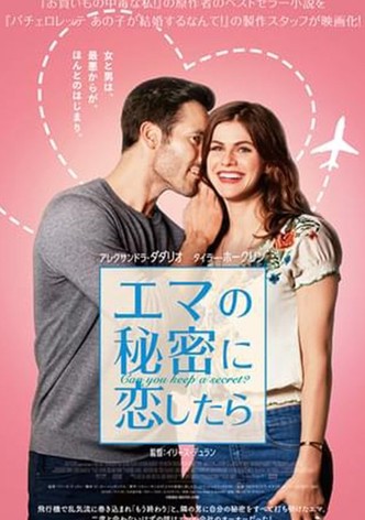 エマの秘密に恋したら