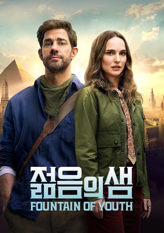 '젊음의 샘' - Fountain of Youth