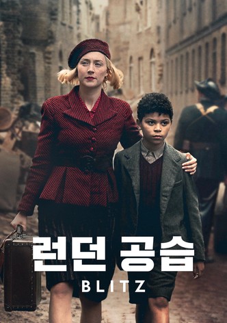 '런던 공습' - Blitz