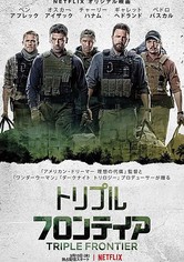 トリプル・フロンティア