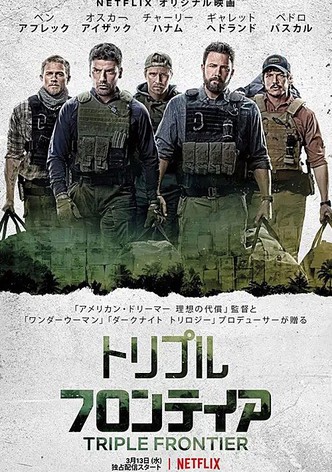 トリプル・フロンティア