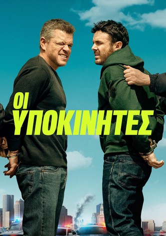 Οι Υποκινητές