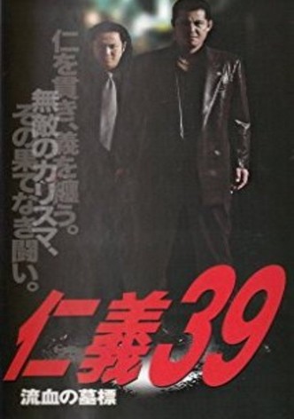 Jingi 39: Bloodstained Gravestone