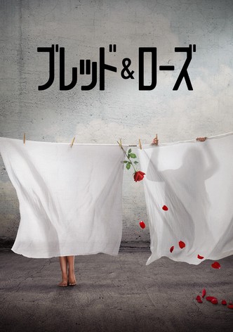 ブレッド & ローズ