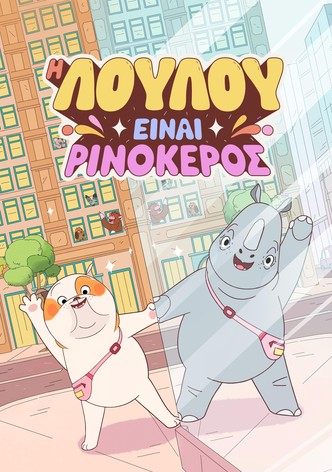 Η Λούλου Είναι Ρινόκερος