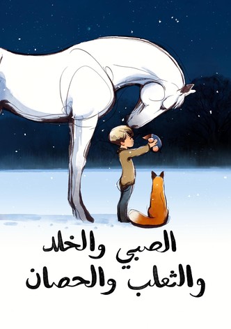 الصبي والخلد والثعلب والحصان