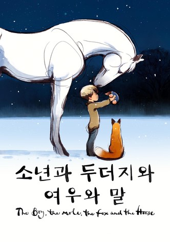 '소년과 두더지와 여우와 말' - The Boy, the Mole, the Fox and the Horse