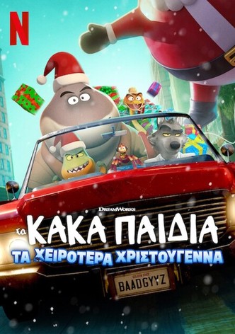 Τα Κακά Παιδιά: Τα Χειρότερα Χριστούγεννα