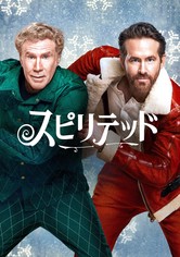 スピリテッド