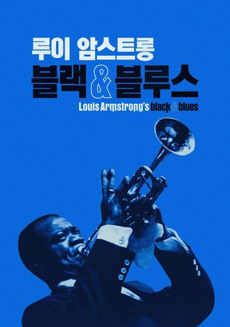'루이 암스트롱: 블랙 & 블루스' - Louis Armstrong's Black & Blues
