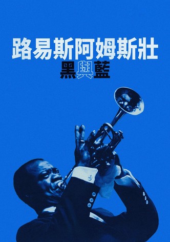 阿姆斯特朗：跌跌撞撞的人生