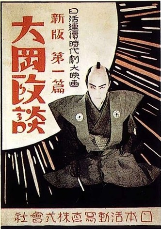 Shinpan Ôoka seidan; Daisanpen: Kaikatsuhen