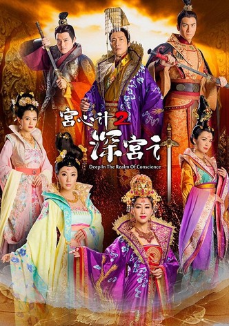 宫心计2深宫计