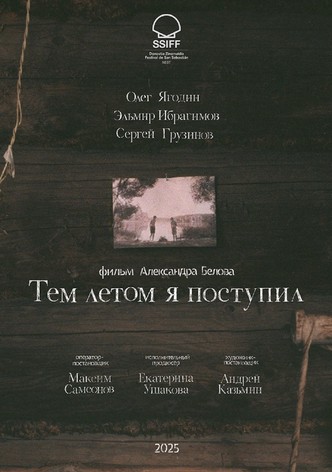 That Summer I Got Accepted to University