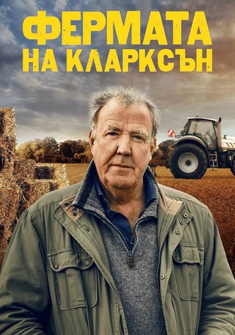 Фермата на Кларксън