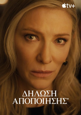 Δήλωση Αποποίησης