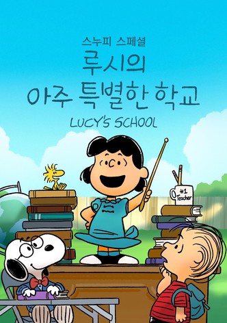 '스누피 스페셜: 루시의 아주 특별한 학교' - Snoopy Presents: Lucy's School