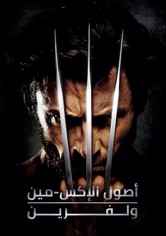 X-Men Origins: Wolverine