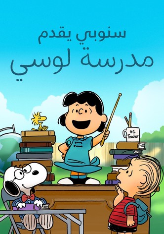 سنوبي يقدم: مدرسة لوسي