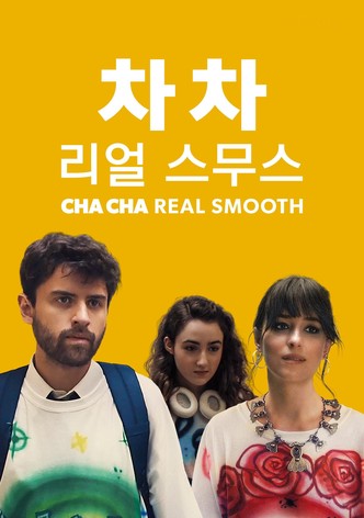 '차 차 리얼 스무스' - Cha Cha Real Smooth