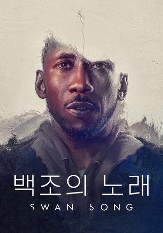 '백조의 노래' - Swan Song