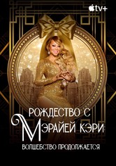 Рождество с Мэрайей Кэри: волшебство продолжается