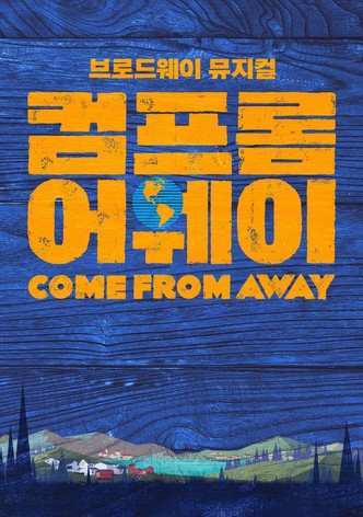 '컴 프롬 어웨이' - Come from Away