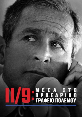 11/9: Μέσα στο Προεδρικό Γραφείο Πολέμου