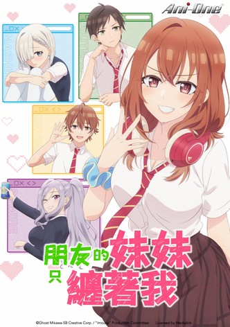 朋友的妹妹只喜欢烦我 - 季 1