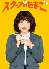 The Golden Egg - Season 1