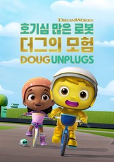 '호기심 많은 로봇 더그의 모험' - Doug Unplugs