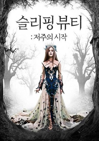 슬리핑 뷰티: 저주의 시작