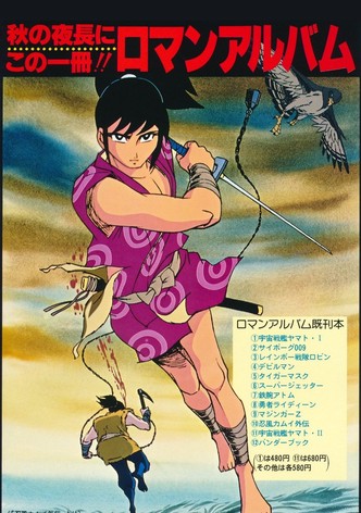 The Legend of Ninja Kamui: The Shell of the Sun and Moon