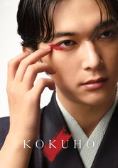 Kokuhô