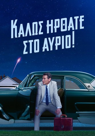 Καλώς Ήρθατε στο Αύριο!