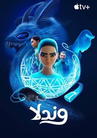 وندلا - موسم 3