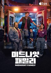 '미드나잇 패밀리' - Midnight Family