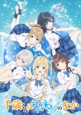 千歳くんはラムネ瓶のなか