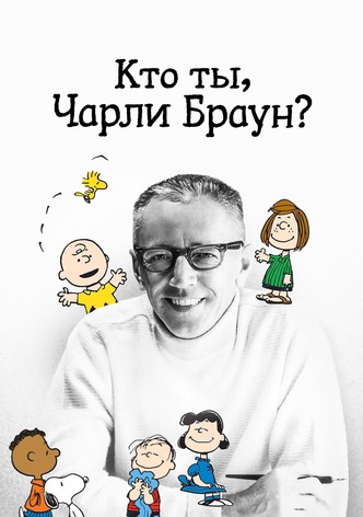 Кто ты, Чарли Браун?