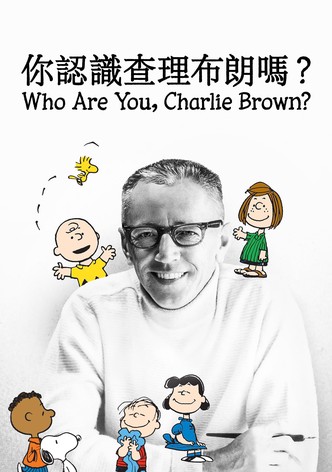 查理·布朗，你是谁？